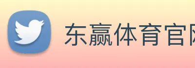 东赢体育官网 logo